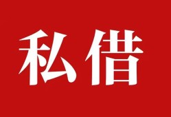 北京39空放私借民间借贷-北京39短借私人-北京39线下贷款
