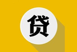 北京39身份证贷款电话-北京39小额贷款贷款-北京39小额短借