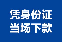 北京39靠谱个人借钱-北京39私人贷款小额贷款-北京39小额贷款空放