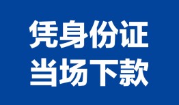 北京39靠谱个人借钱-北京39私人贷款小额贷款-北京39小额贷款空放