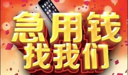 北京39民间私借-北京39大额短借-北京39小额短借