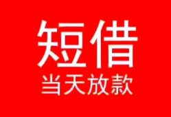 北京39私人正规借贷-北京39信用贷款办理-北京39个人上门小额贷款