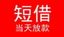 北京39私人正规借贷-北京39信用贷款办理-北京39个人上门小额贷款