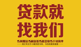北京39无抵押私借空放-北京39私借空放当场拿钱-北京39无抵押私人贷款