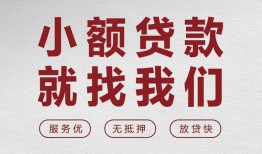 北京39个人短借-北京39小额贷款-北京39个人身份证借私借