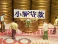 北京39贷款网-北京39私借空放免费上门-北京39做生意贷款