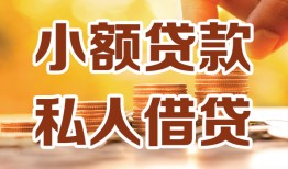 北京39短借空放-北京39借钱借款-北京39民间贷款