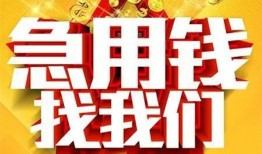 北京39私借短借-北京39民间借贷当天放款-北京39信用贷款办理