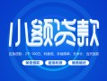 北京39贷款公司电话号码-北京39个人贷款小额贷款-北京39身份证小额贷款