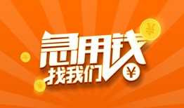 北京39身份证贷款分期-北京39私借空放当场拿钱-北京39私借贷款