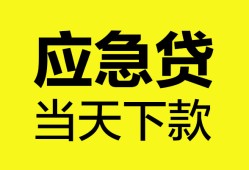 北京39民间短借-北京39身份证抵押贷款-北京39无抵押身份证贷款