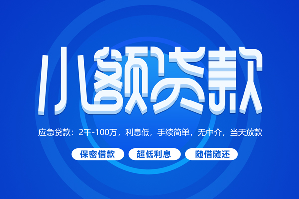 北京39贷款公司电话号码