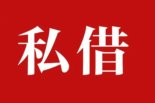 北京39空放私借民间借贷