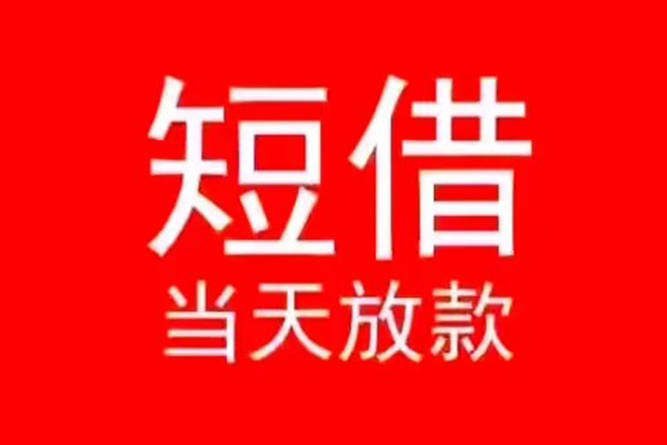 北京39私人正规借贷