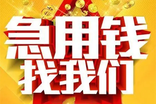 北京39私借短借